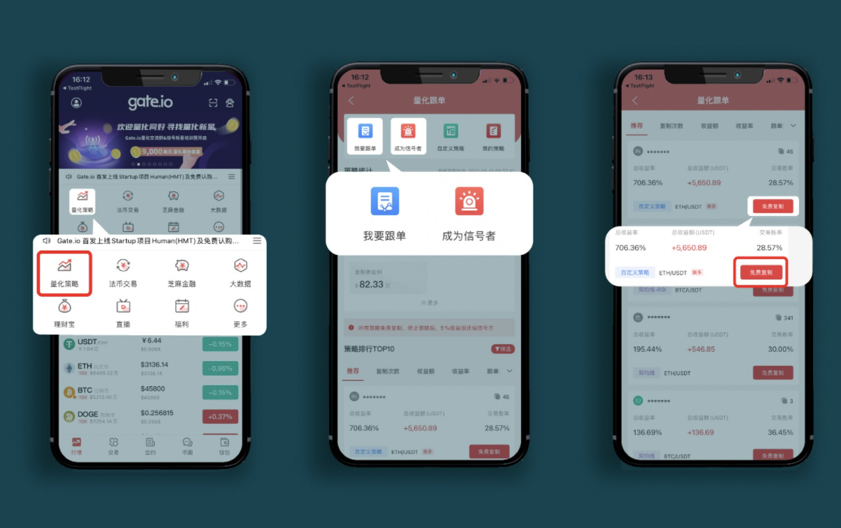 Gate.io 发布安卓APP V3.0.4.beta更新，优化量化跟单、抵押借币等功能